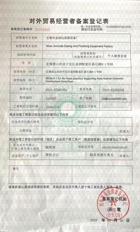 Wuxi Runda Dye-Finishing Equipment Factory certificate 1